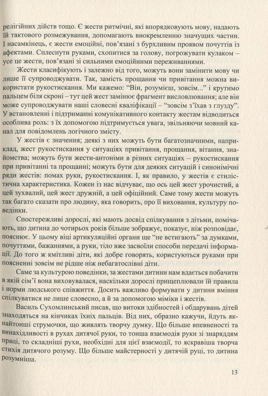 Пальчики дошкільнят. Розвиваємо руку – розвиваємо мозок — фото 8