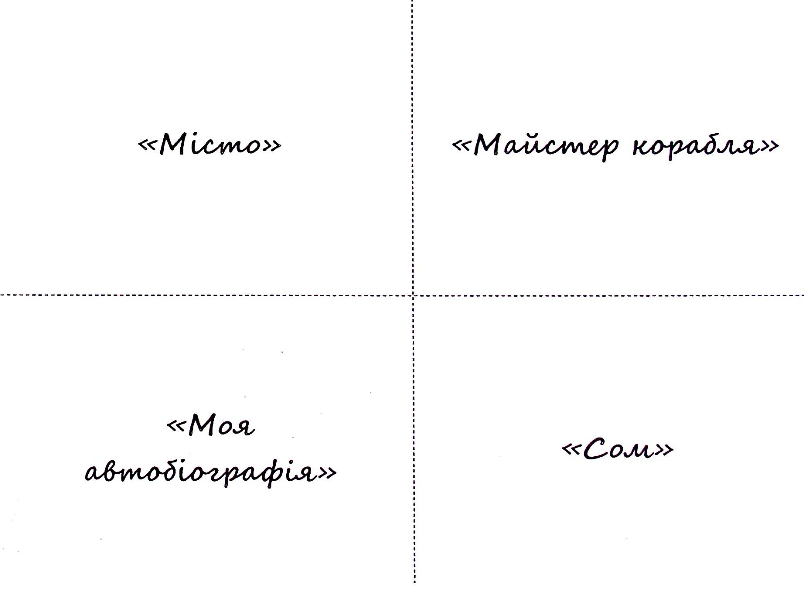 Українська література. Як вивчити творчість письменників за три дні. ЗНО — фото 10