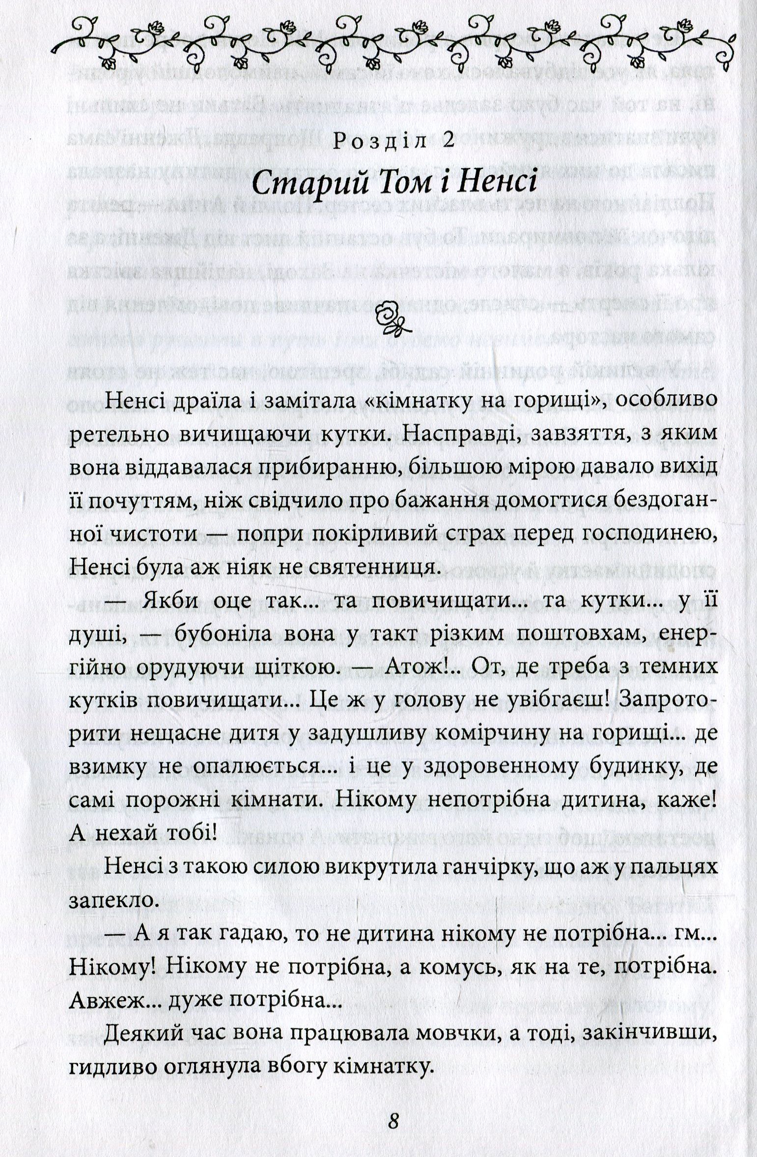 Полліанна — фото 8