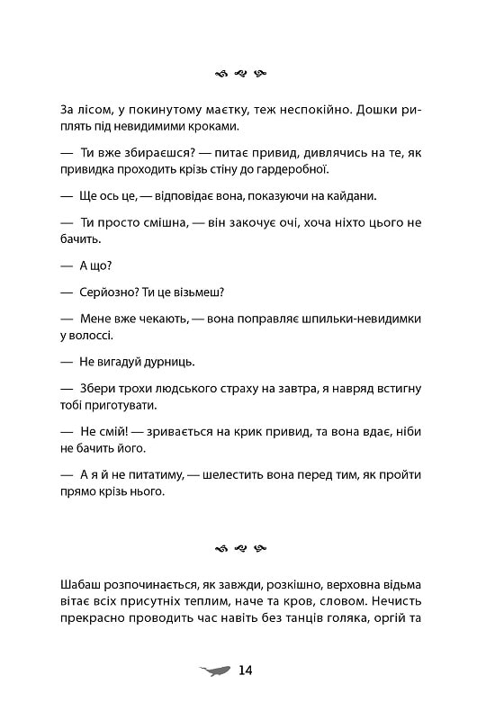 У скляному лісі — фото 8