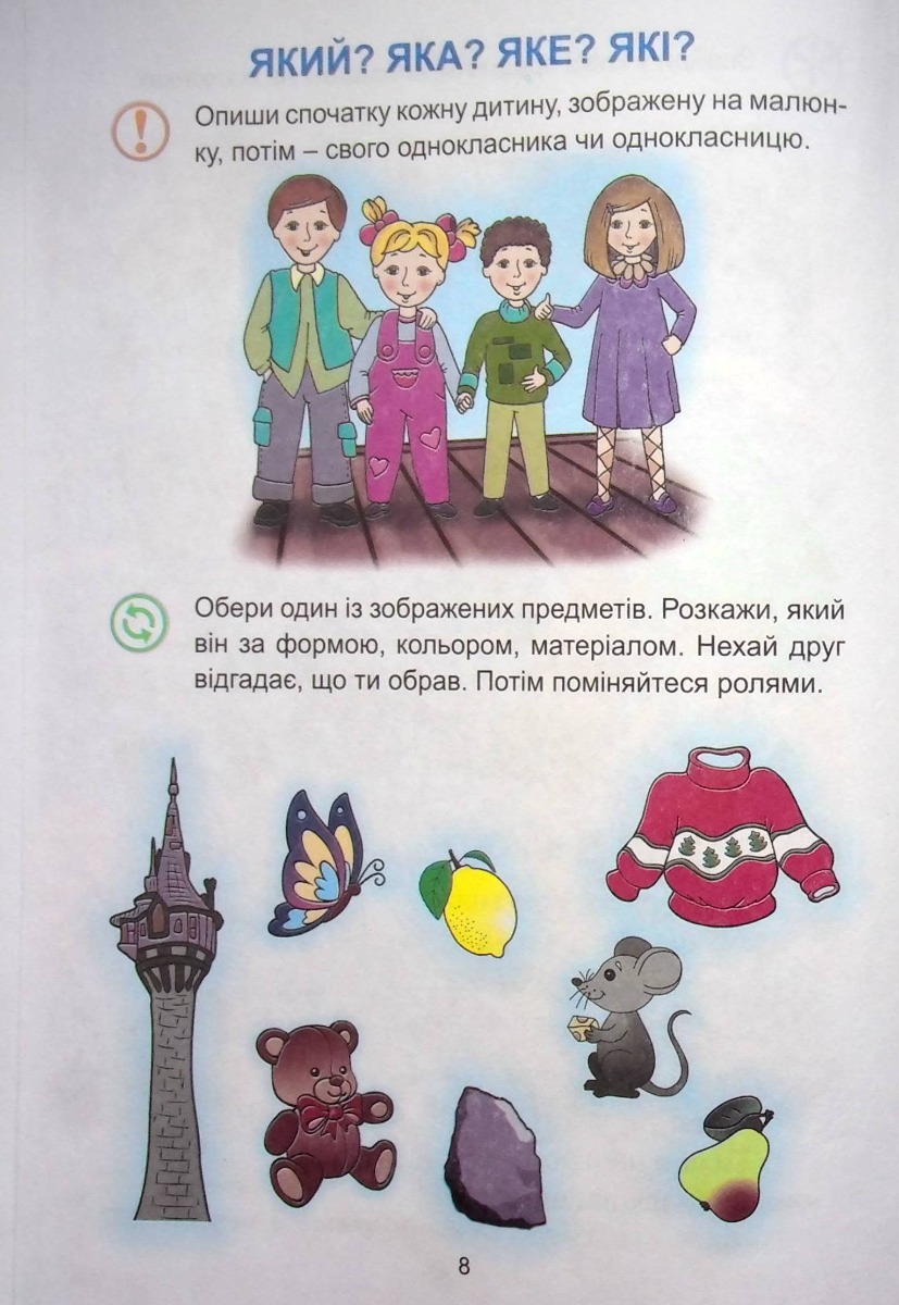 Українська мова. Буквар. 1клас. Частина 1 — фото 7