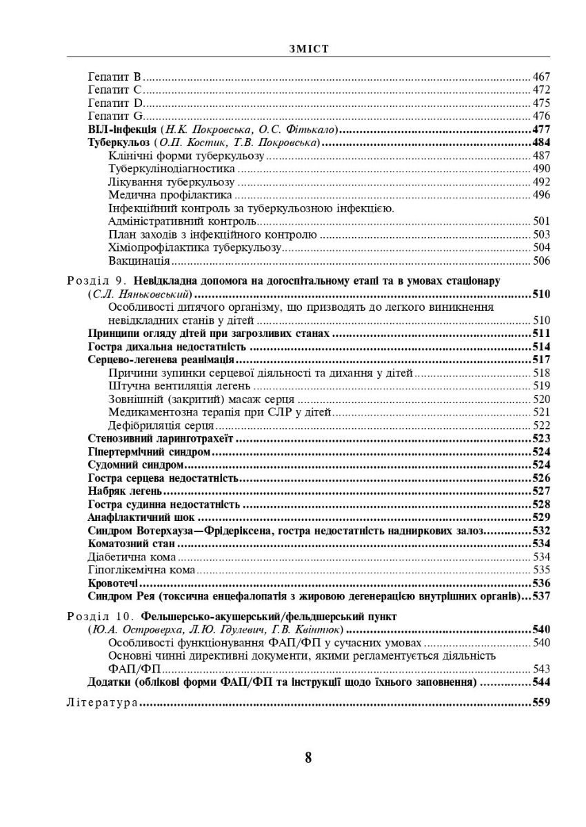 Педіатрія з курсом інфекційних хвороб — фото 8