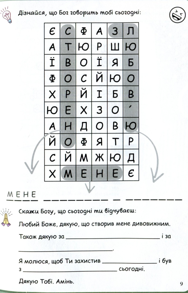 Творчий біблійний щоденник для хлопців — фото 18