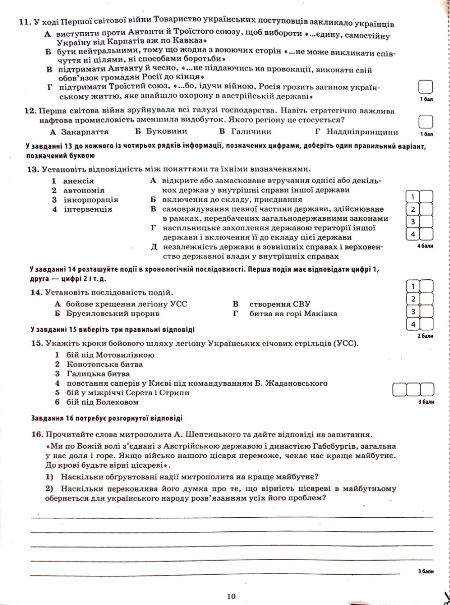 Історія України. Всесвітня історія. 10 клас — фото 7