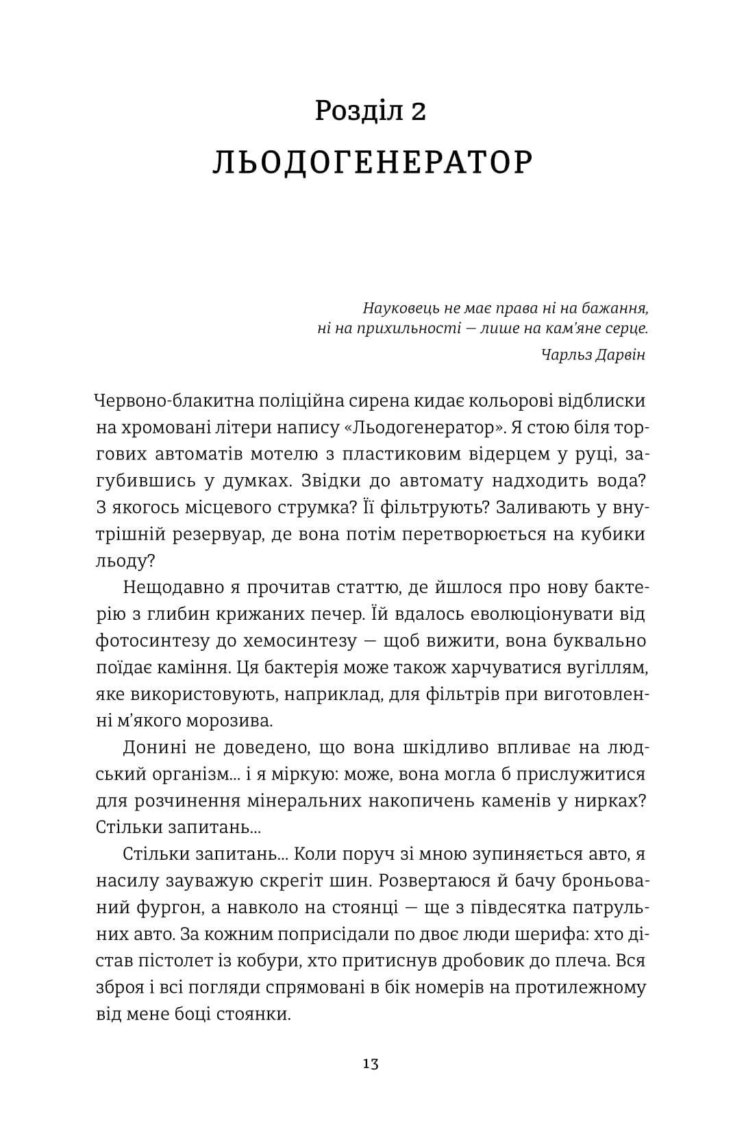 Хованки з хижаком — фото 7