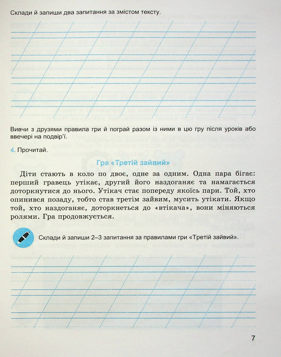 Майстерня слова. 2 клас. Зошит з розвитку мовлення — фото 8