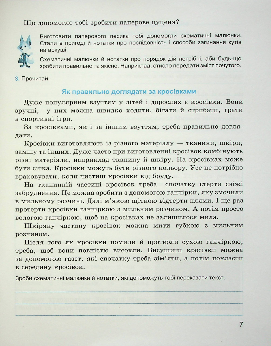 Майстерня слова. 3 клас. Зошит з розвитку мовлення — фото 8