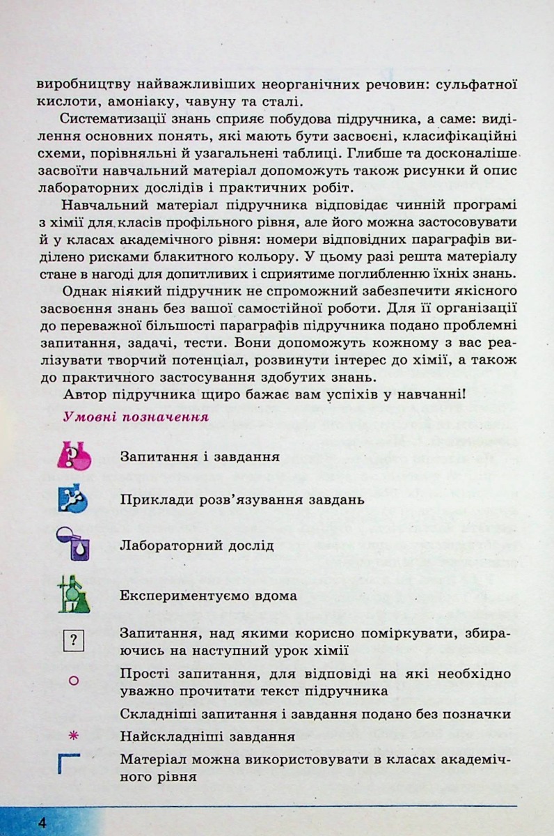 Хімія. 10 клас. Підручник. Профільний рівень — фото 10