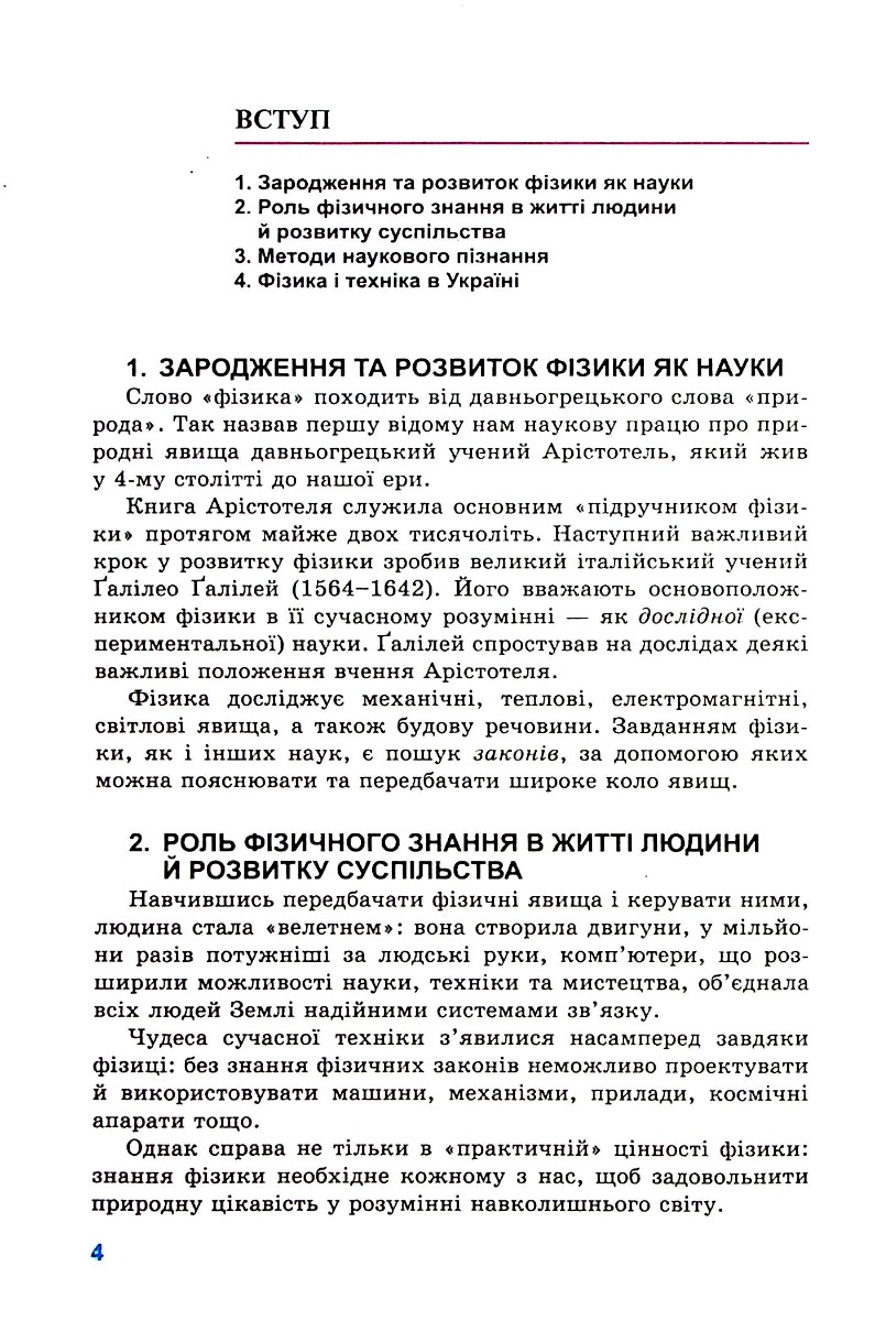 Фізика. 10 клас. Підручник. Рівень стандарту — фото 8