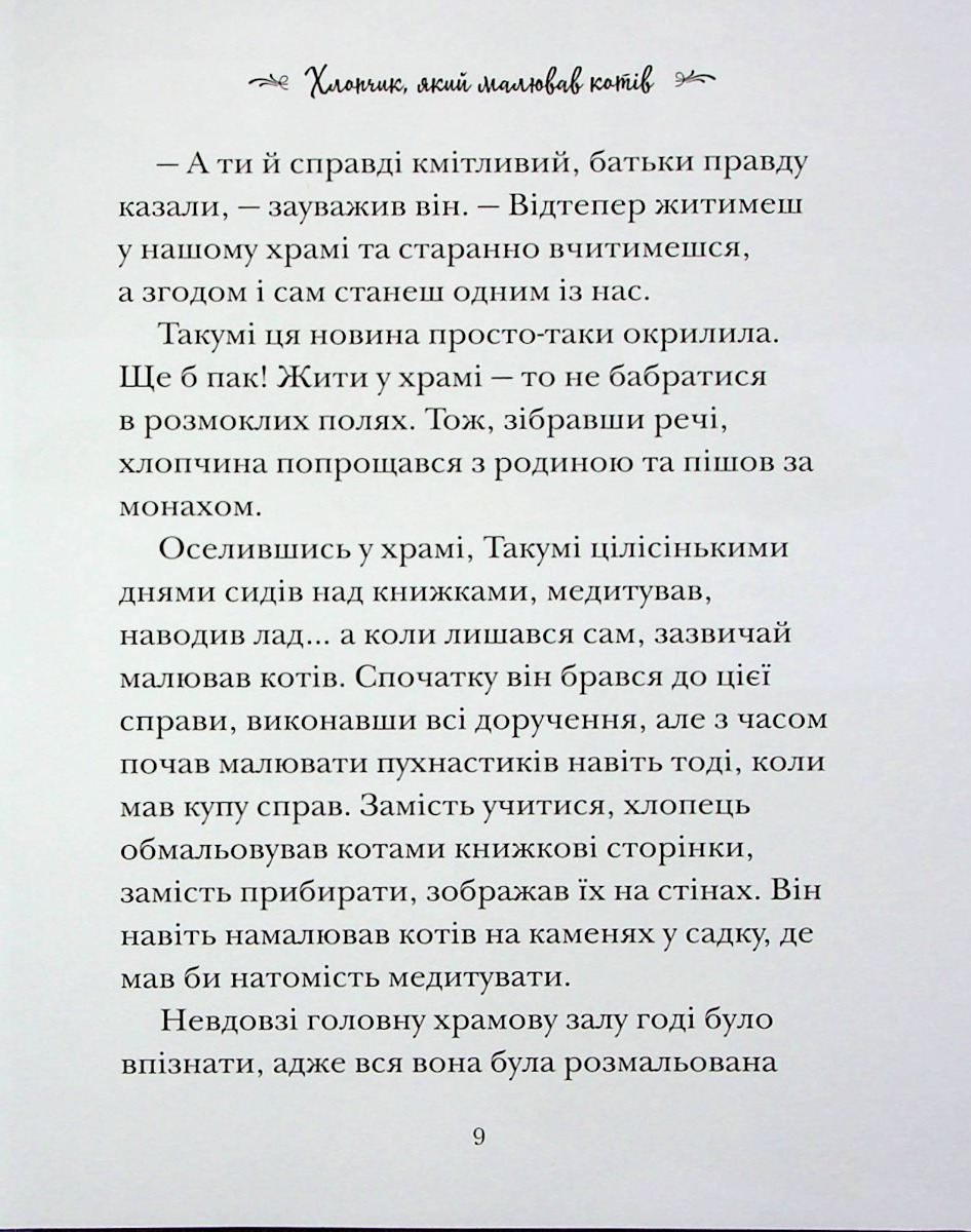 Історії про ельфів, гоблінів та піксі — фото 11