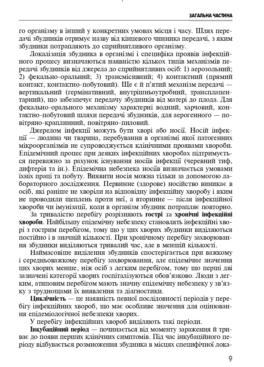 Клінічне медсестринство в інфектології — фото 8