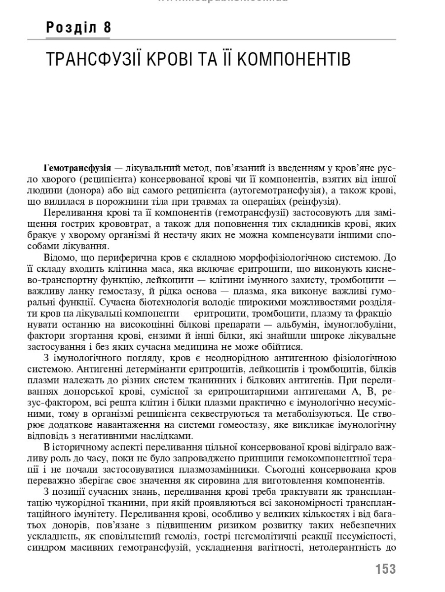 Трансфузійна медицина — фото 8