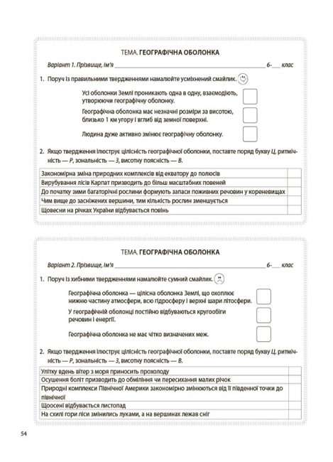 [object Object] «Географія. 6 клас. Бліцоцінювання», автор Н. Павлюк - фото №2 - мініатюра
