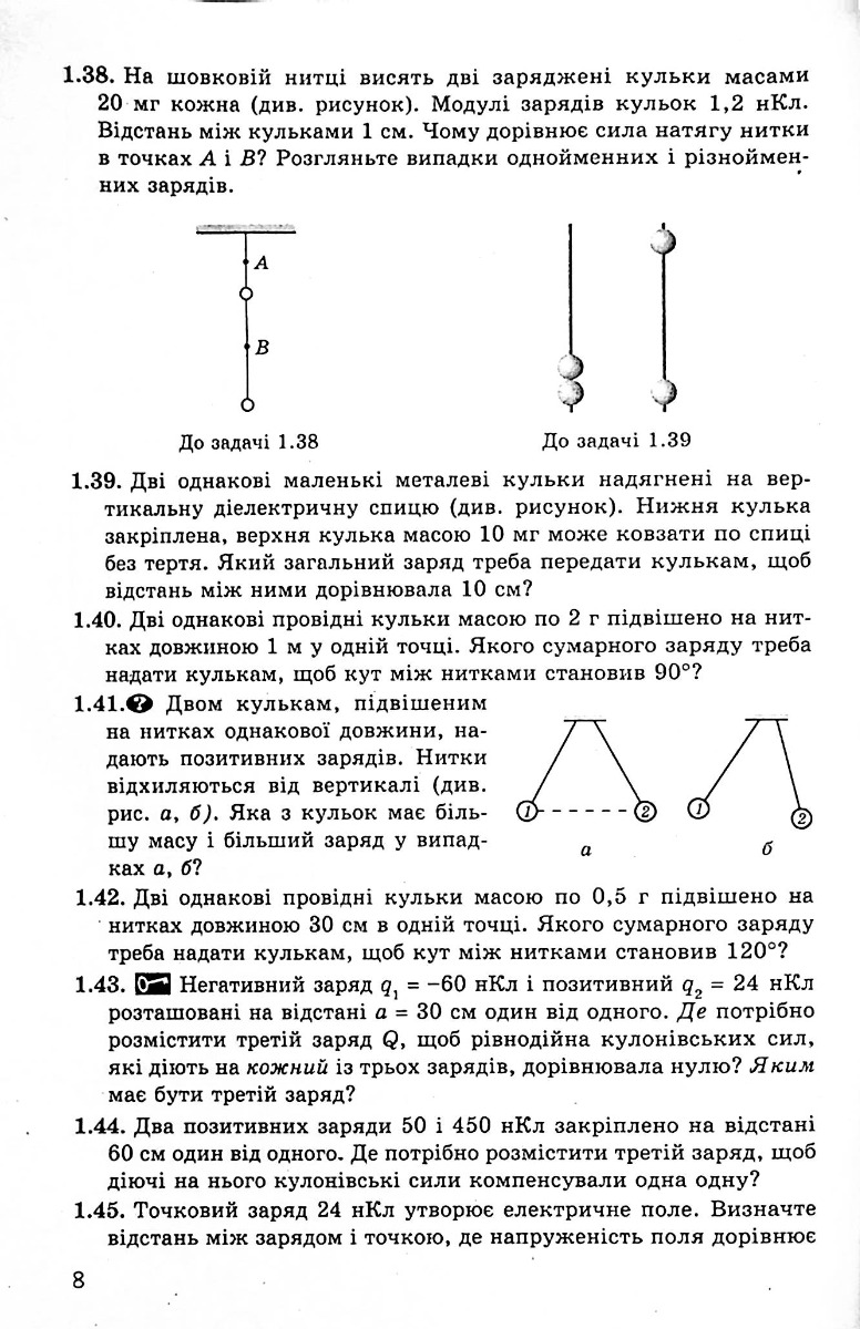 Фізика. 11 клас. Запитання, задачі, тести. Рівень стандарту, академічний та профільний рівні — фото 7