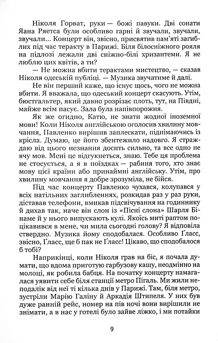 Український детокс — фото 9