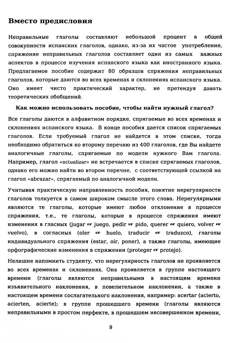480 неправильних іспанських дієслів / 480 verbos españoles irregulares — фото 8