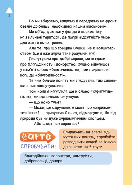 Варто спробувати! Роздуми про волонтерство — фото 8
