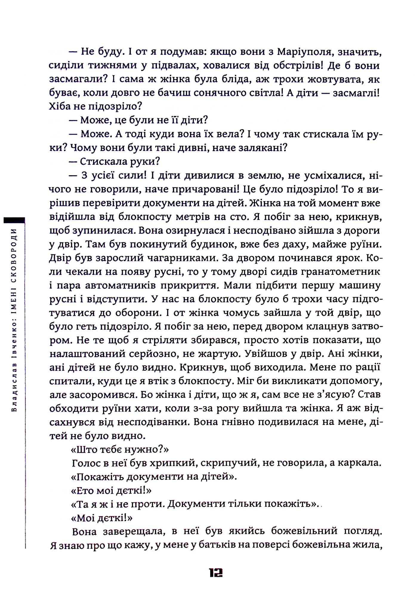 Імені Сковороди — фото 12