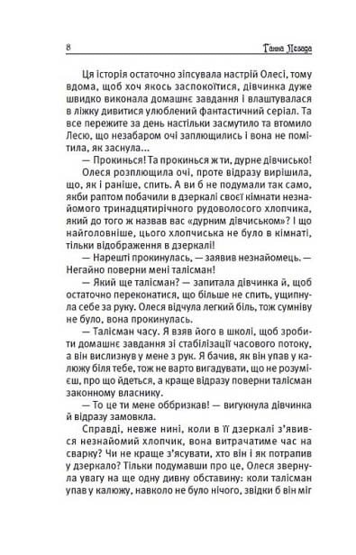 Талісман часу. Принцеса для дракона — фото 12