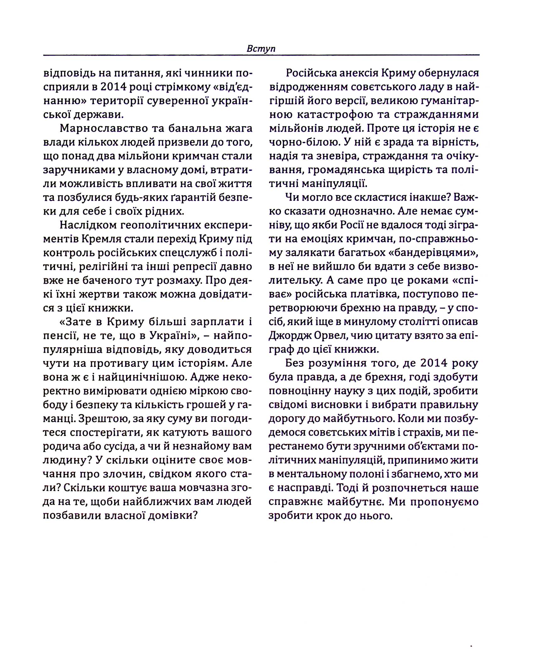 Книга свідчень. Анатомія російської анексії Криму — фото 8