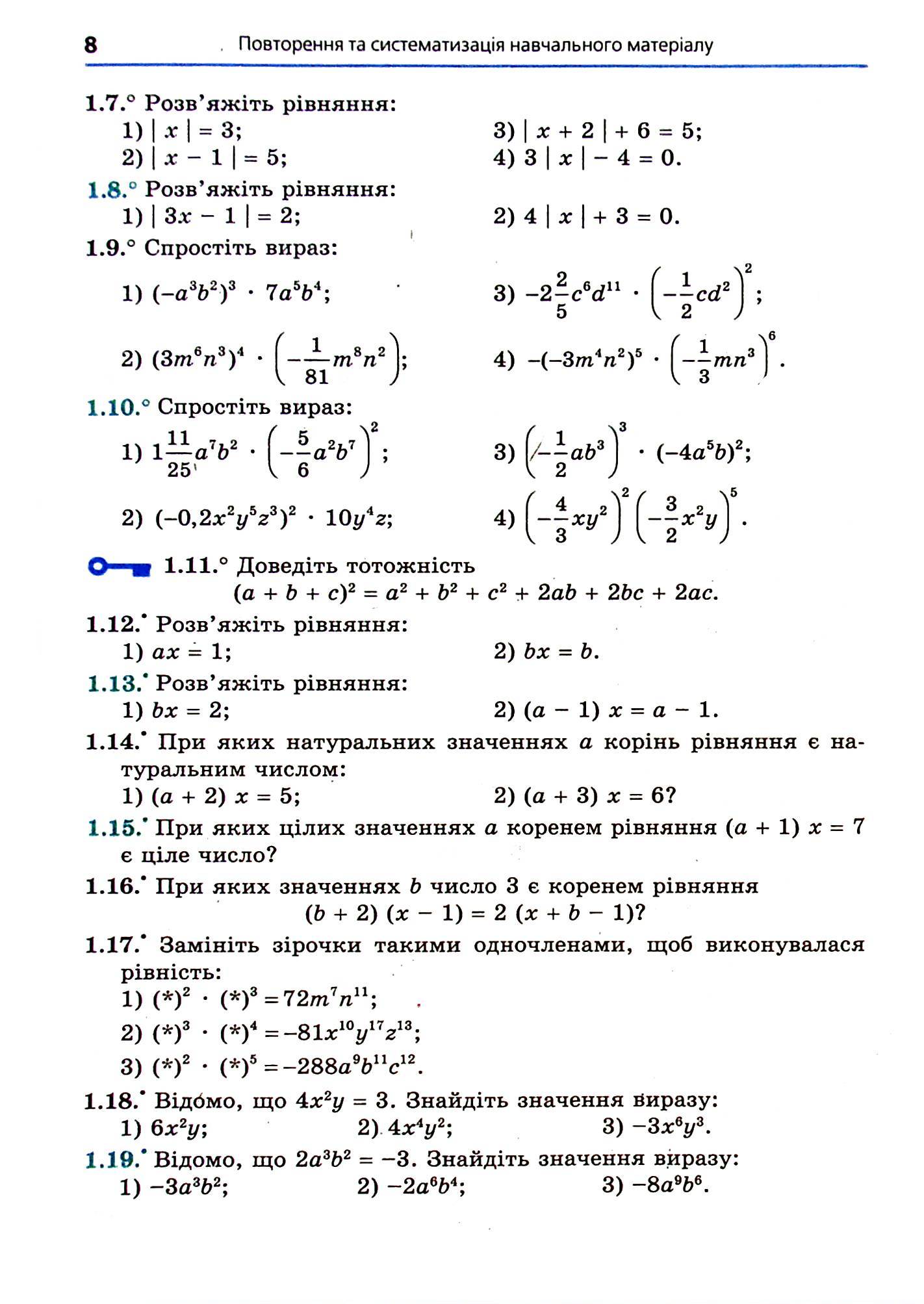 Алгебра. 8 клас. Підручник для загальноосвітніх навчальних закладів з поглибленим вивченням математики — фото 8