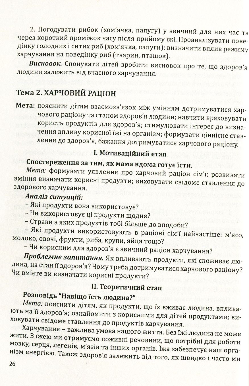 Формування у дошкільників здоров'язбережувальної компетентності — фото 8