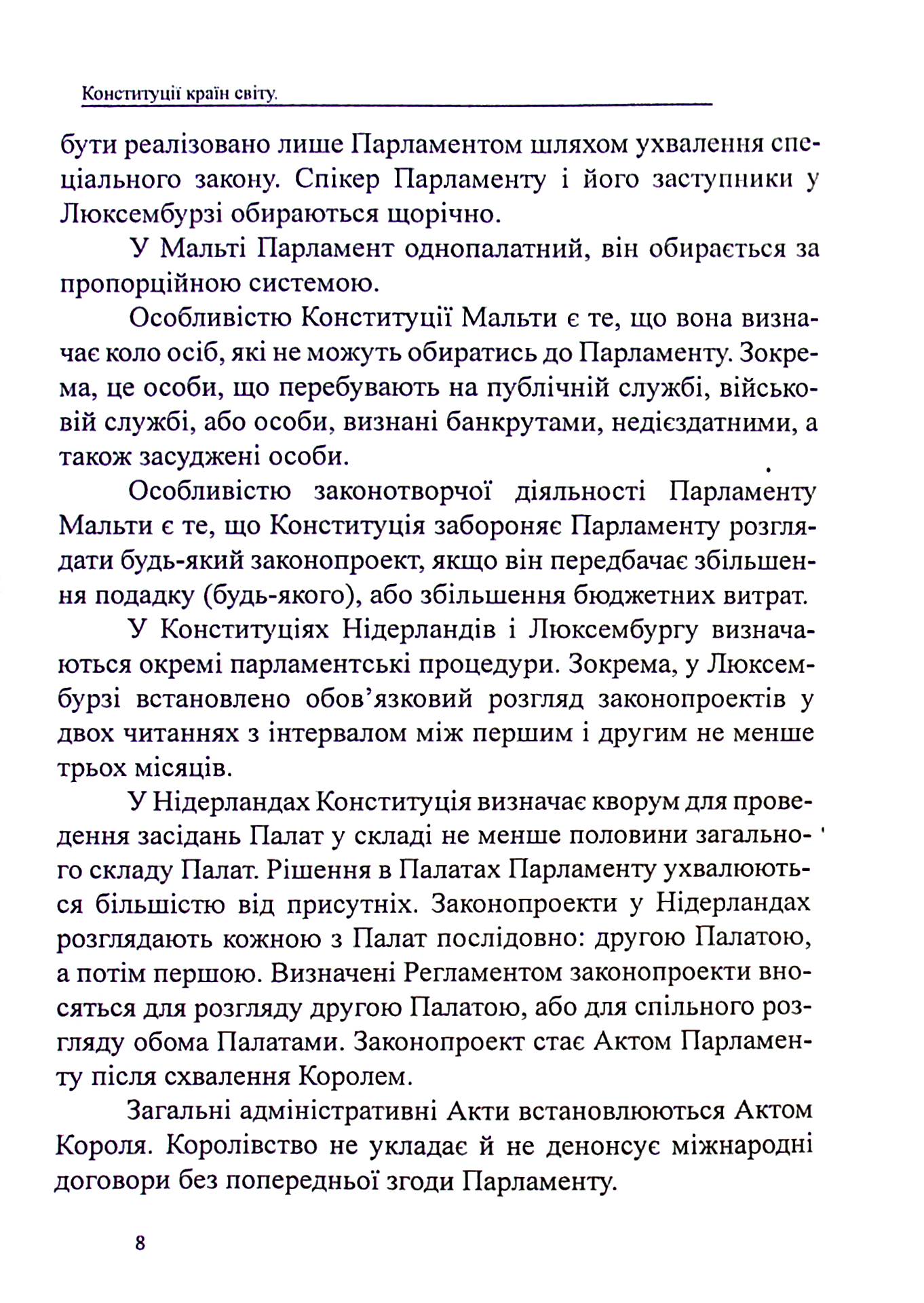 Конституції країн світу. Королівство Нідерланди, Велике Герцогство Люксембург, Республіка Мальта, Князівство Монако — фото 8