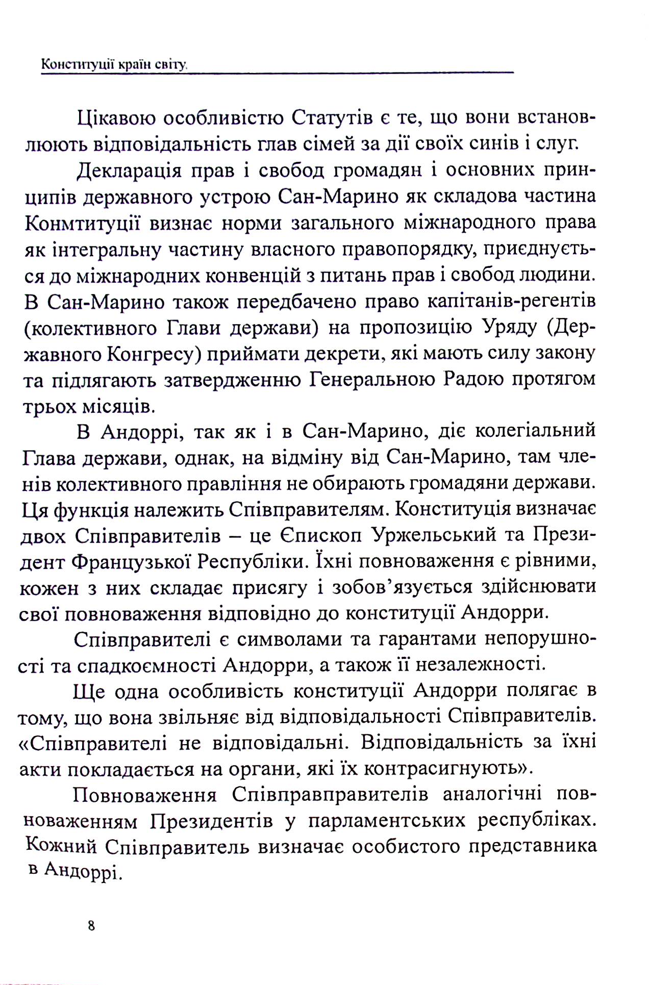 Конституції країн світу. Князівство Андорра, Гібралтар, Князівство Ліхтенштейн, Республіка Сан-Марино — фото 9
