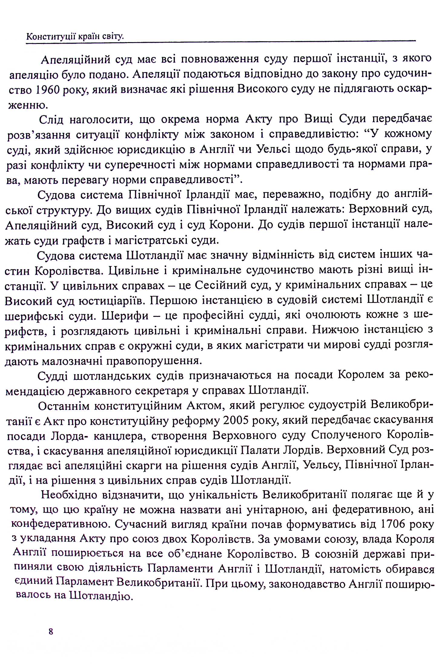 Конституції країн світу. Конституційні акти Сполученого Королівства Великої Британії та Північної Ірландії — фото 9