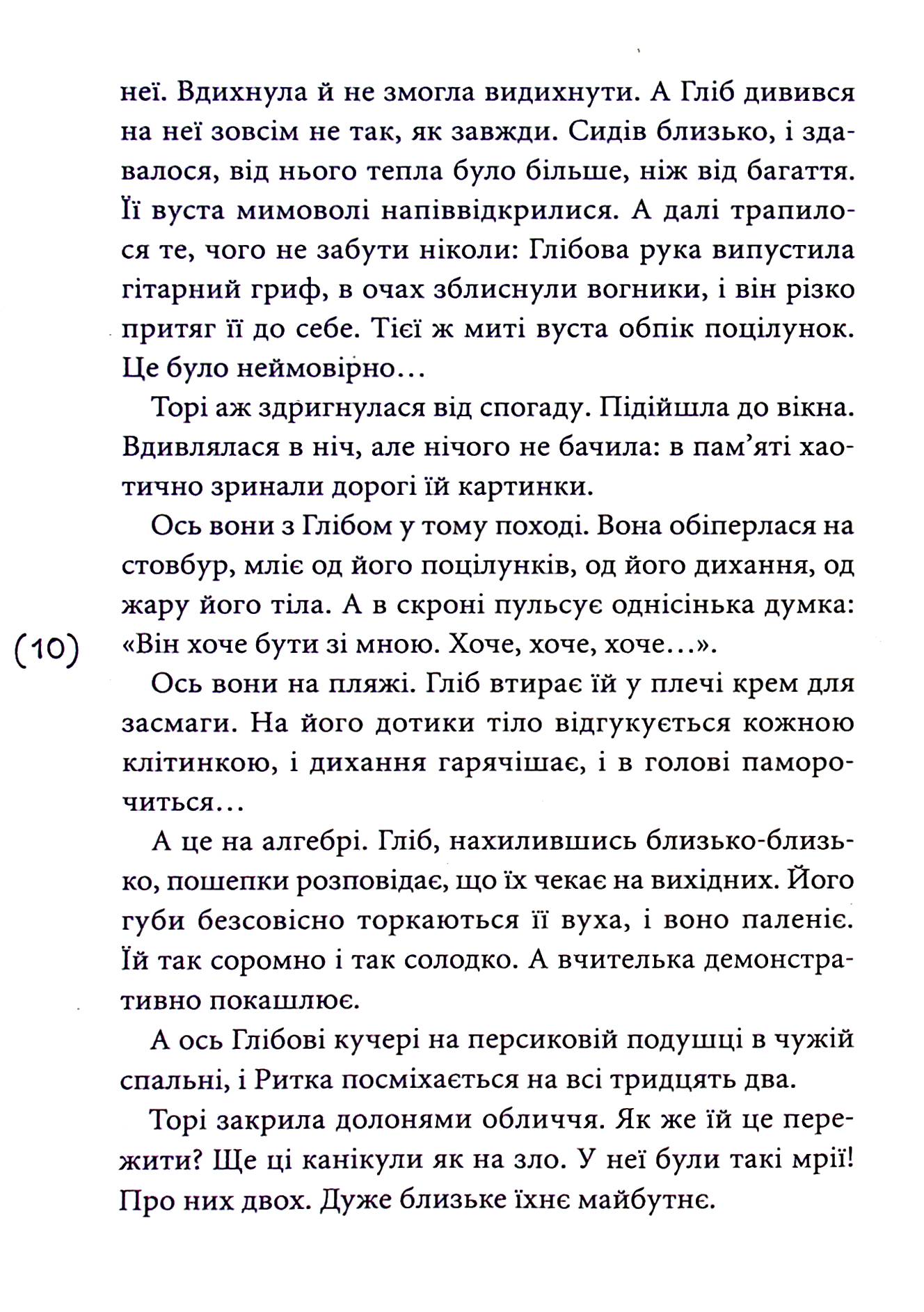 Мишоловка — фото 9