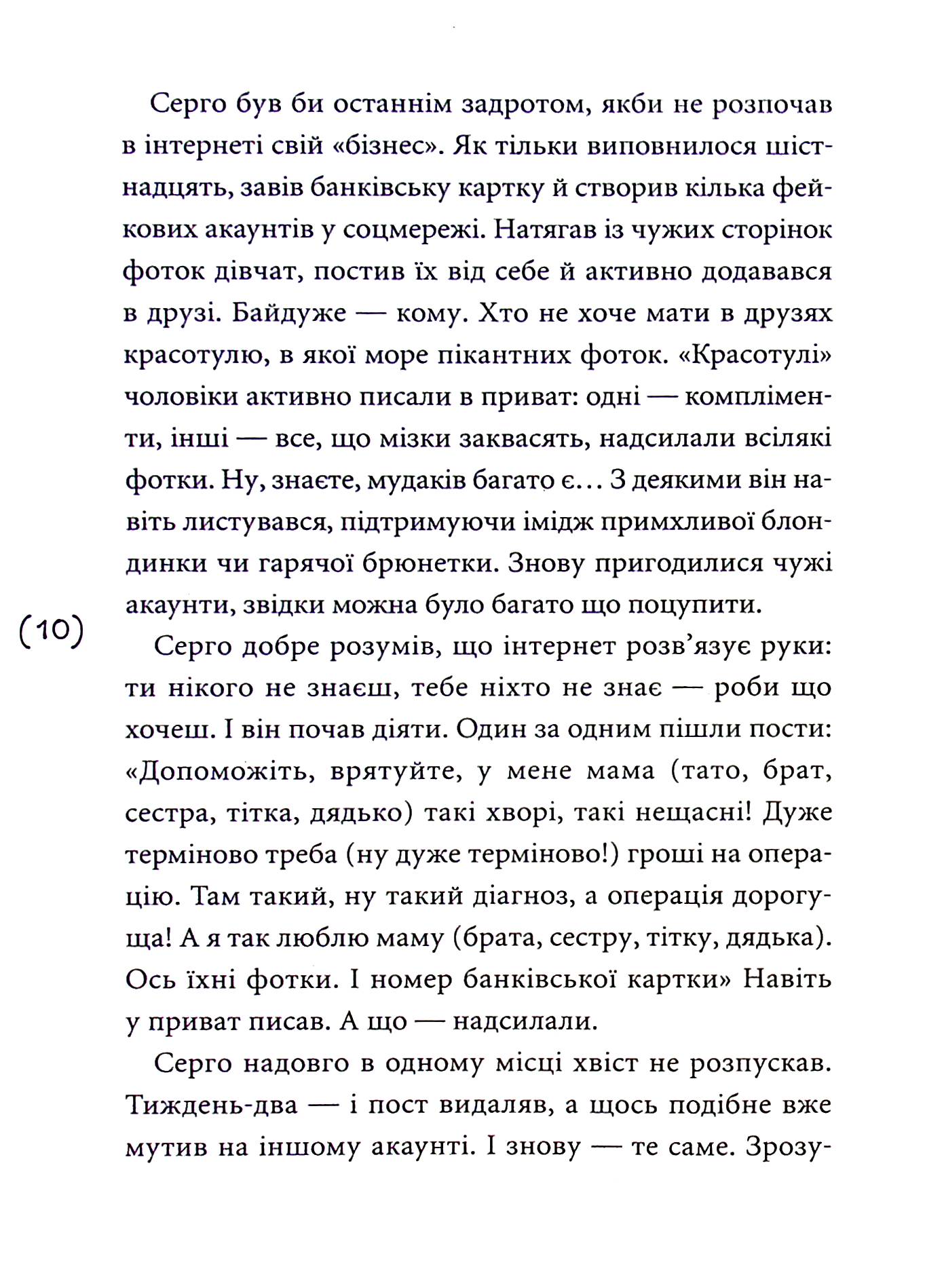 Кібершулер — фото 8