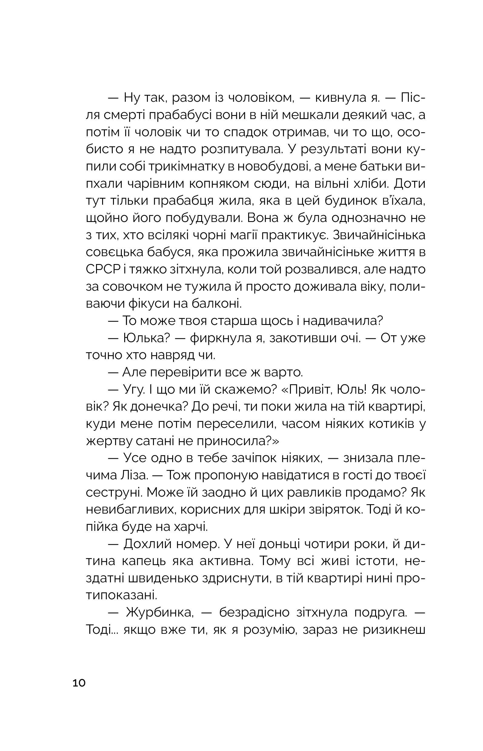 Мисливці за міськими легендами №2. Боги та блазні (зріз графіті) — фото 8