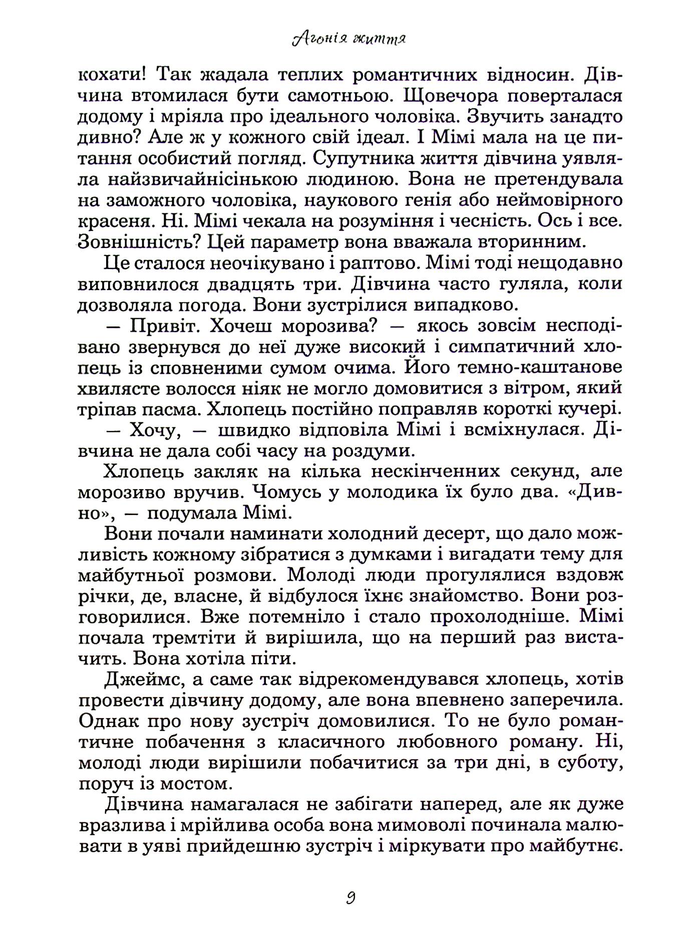 Агонія життя — фото 8