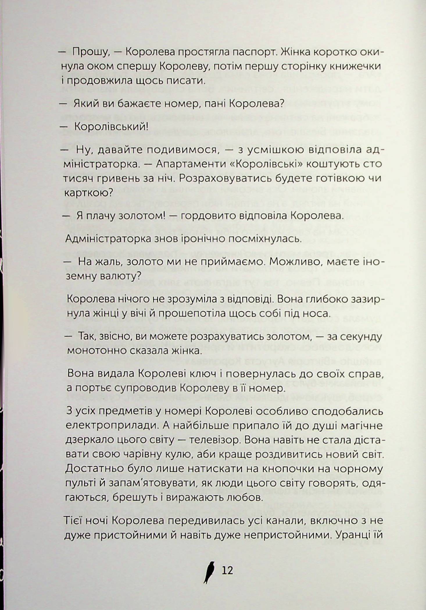 Чорна Королева — фото 11