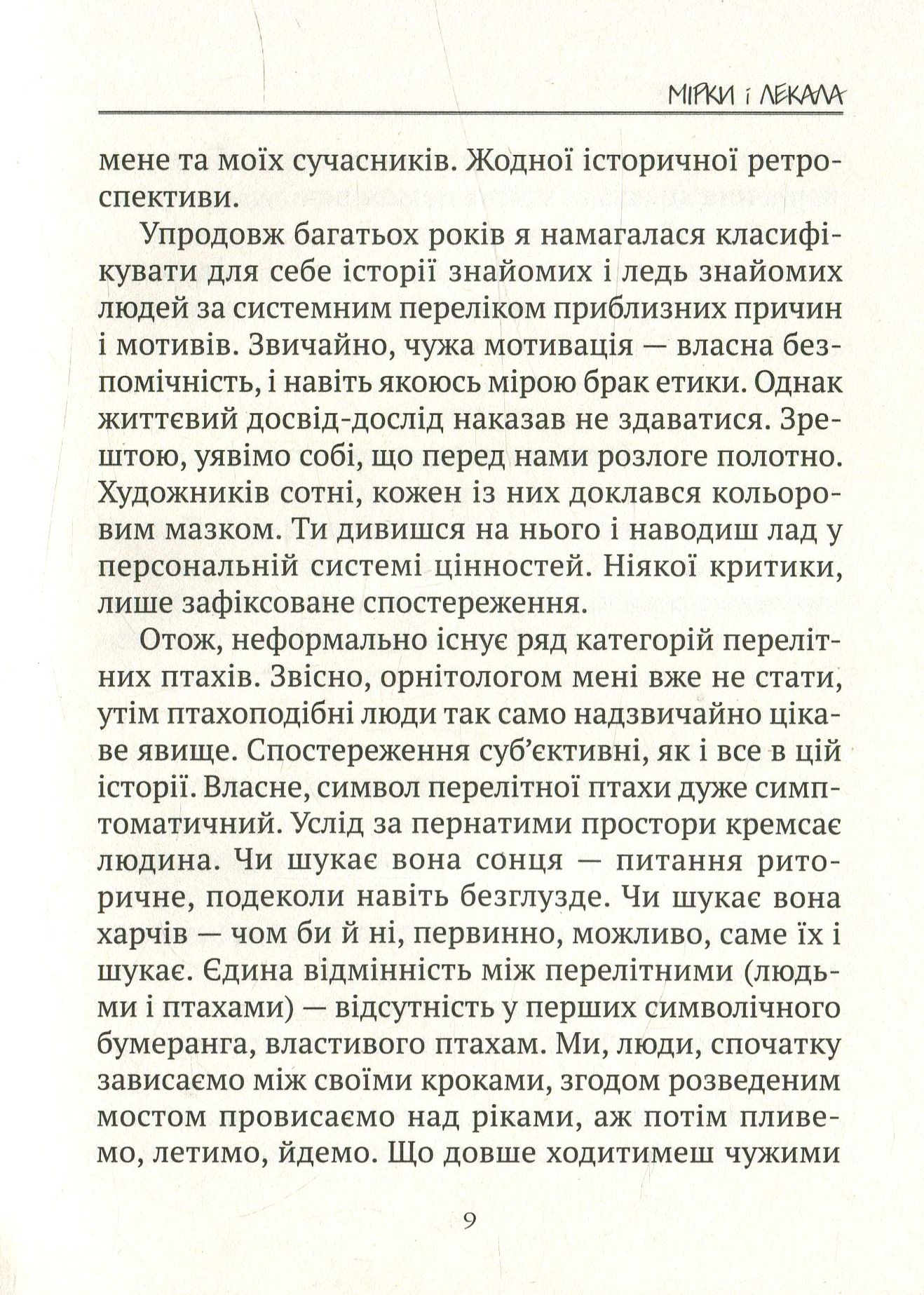 Мірки і лекала — фото 8