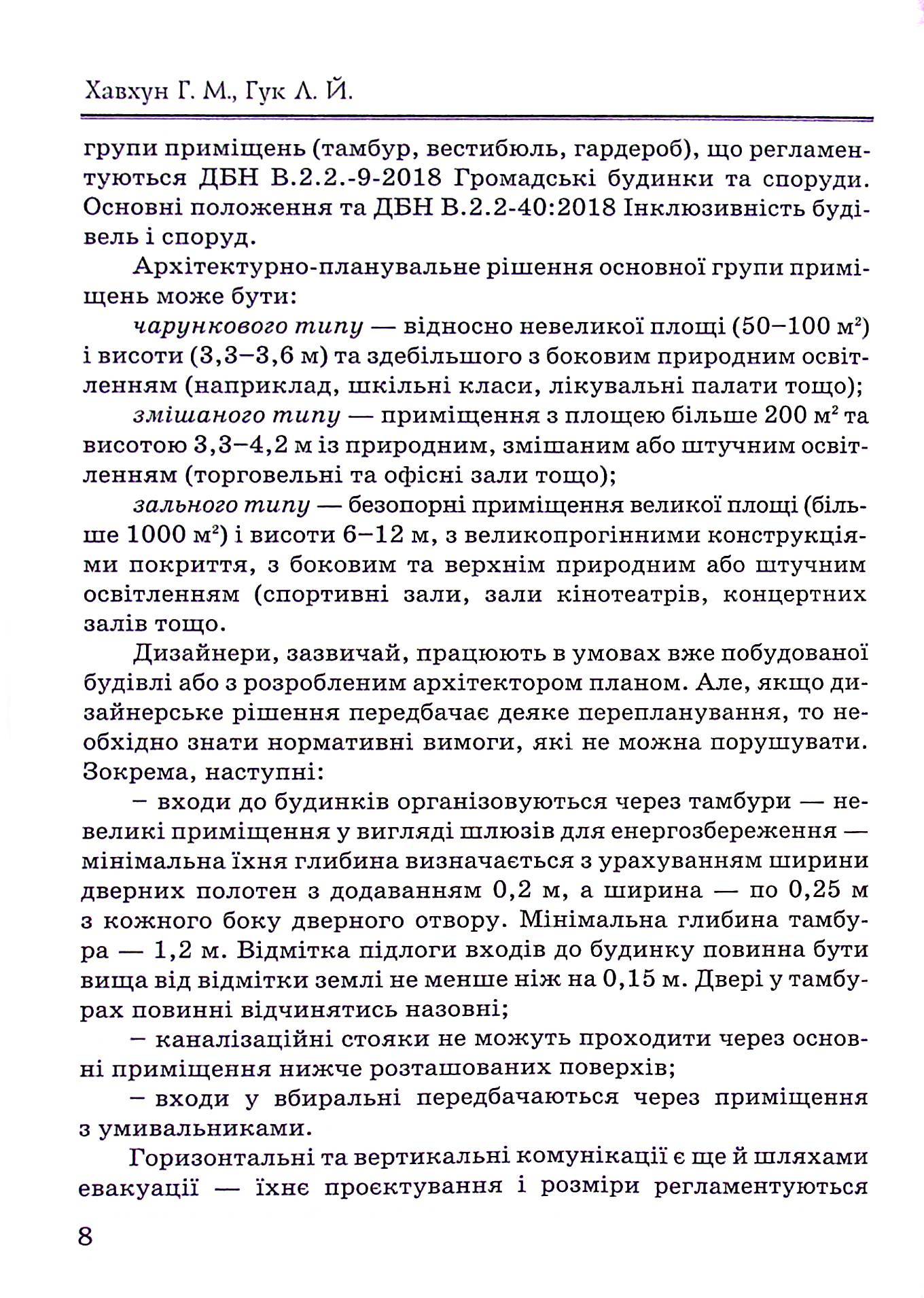 Дизайн-проєктування громадського інтер'єру — фото 11