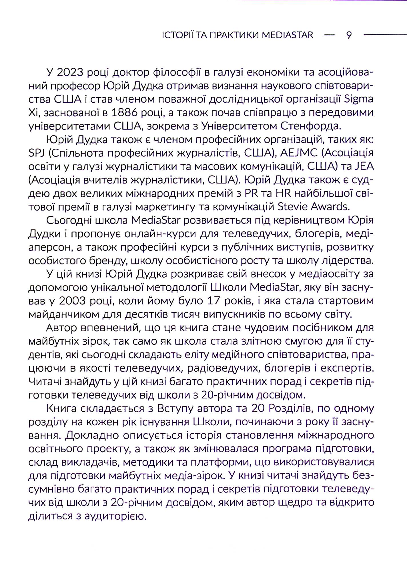 20 років запалюємо зірок. MediaStar історії та практики школи телебачення — фото 12