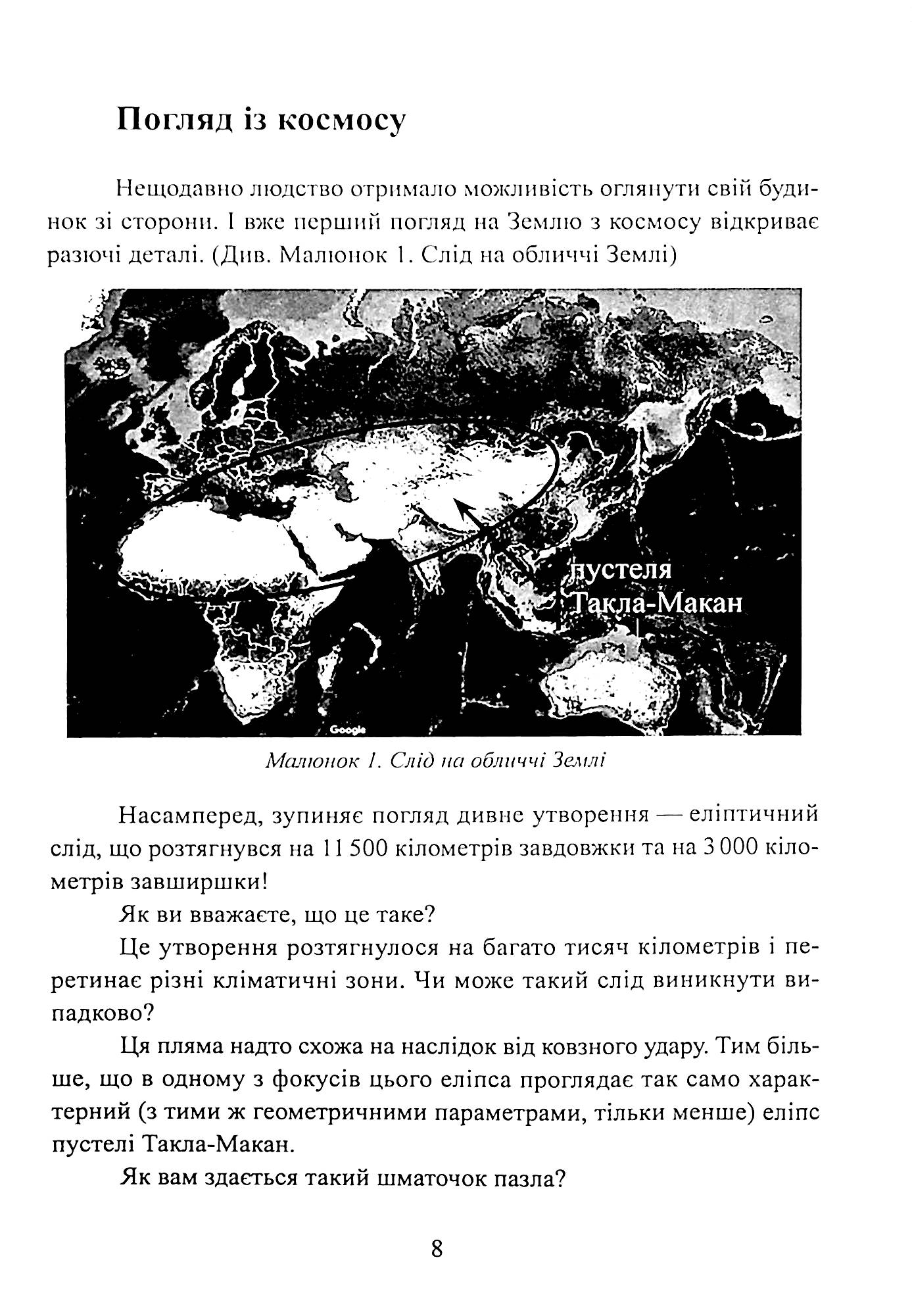 Фатальна катастрофа Землі — фото 12