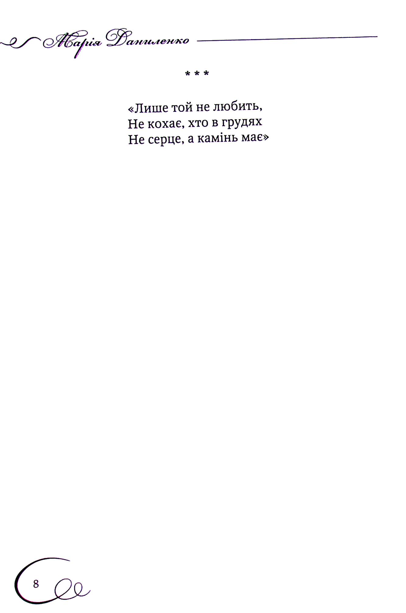Світ моєї любові — фото 9