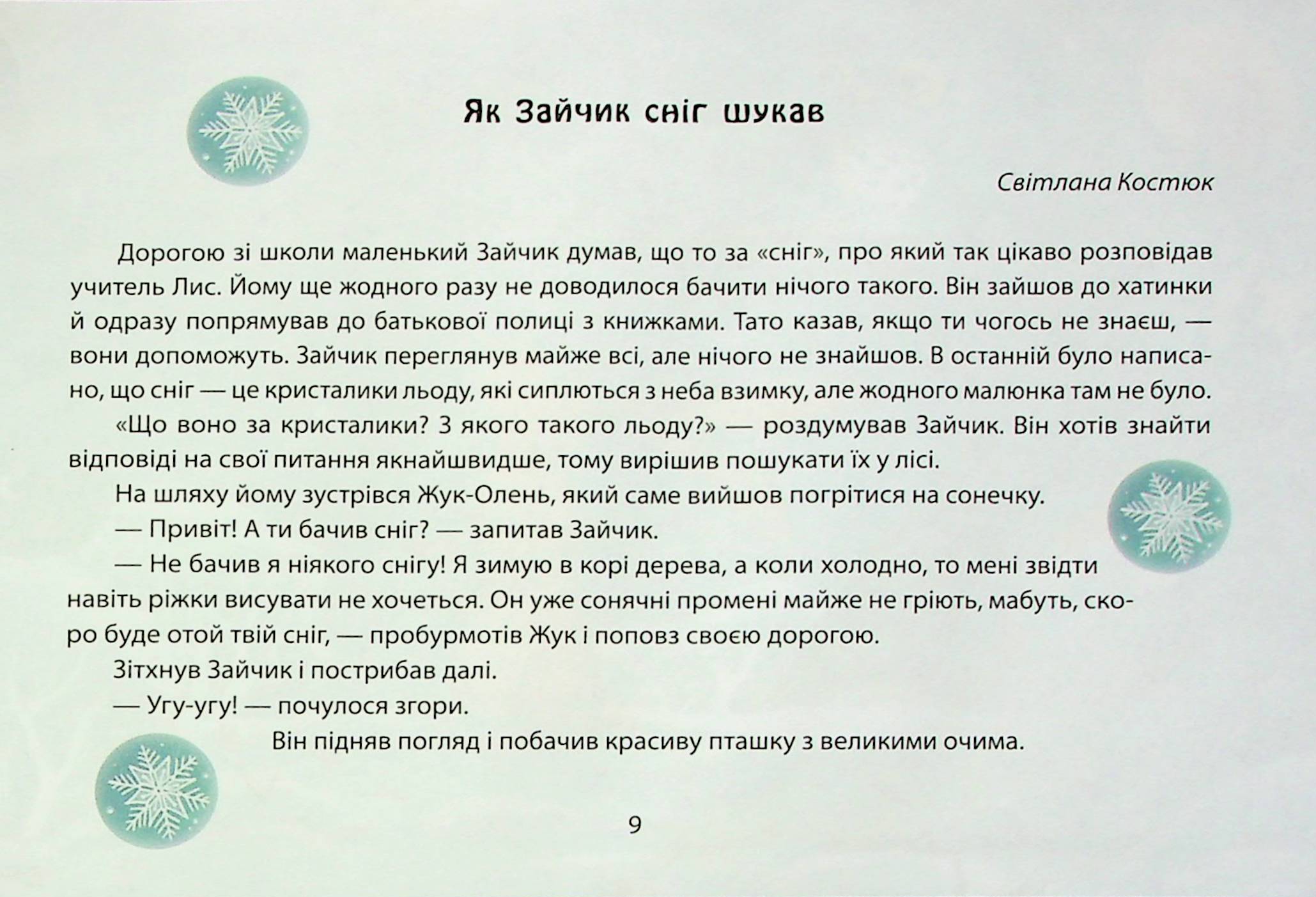 Бешкетні зимовинки — фото 8