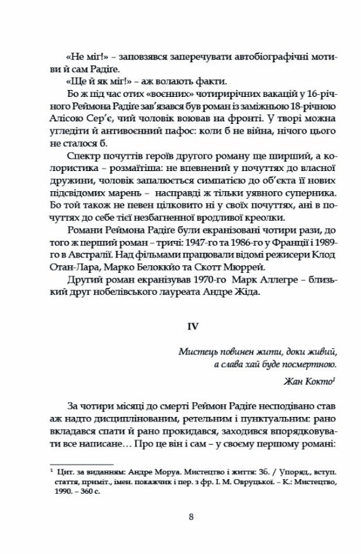 Тенета пристрасті — фото 12