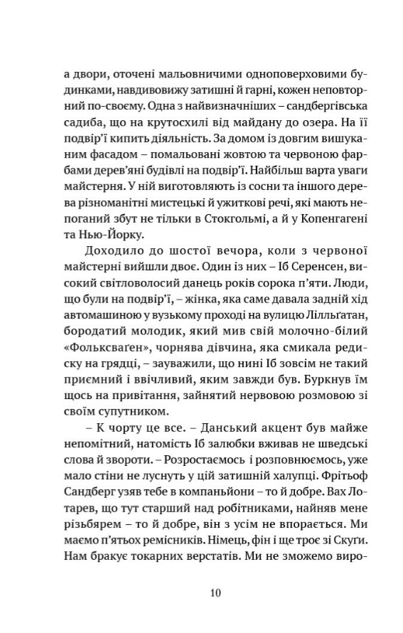Чорне літо — фото 12