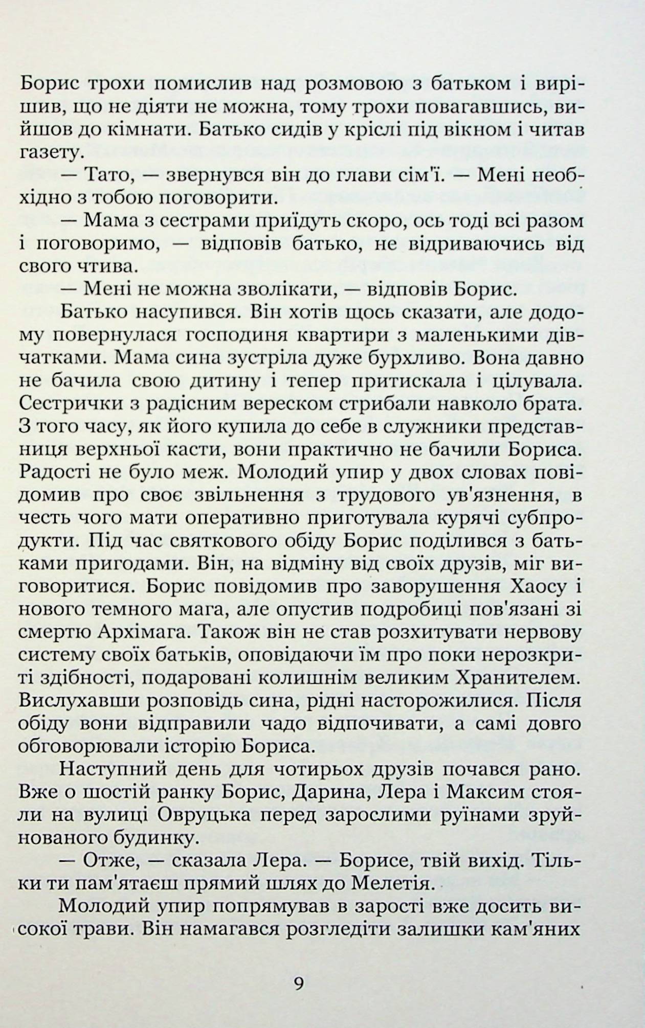 Ключник світів. Книга 4. Протистояння — фото 8