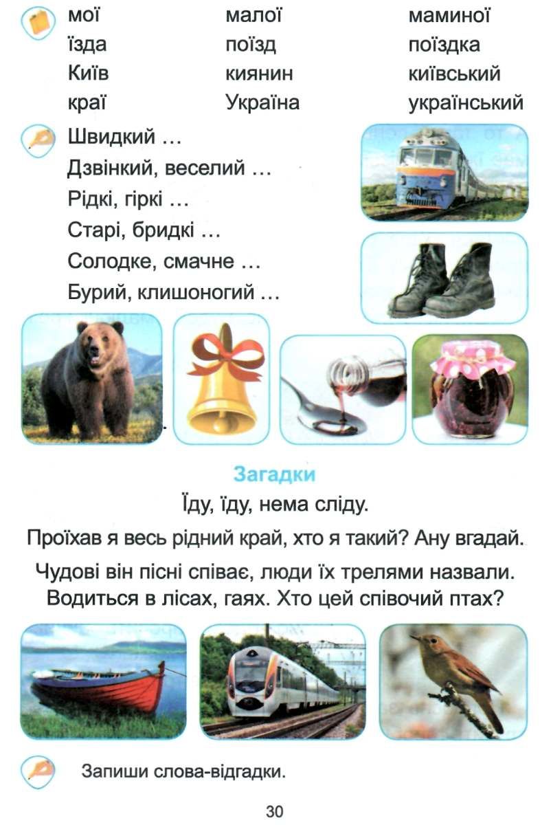 Українська мова. Буквар. 1клас. Частина 2 — фото 7