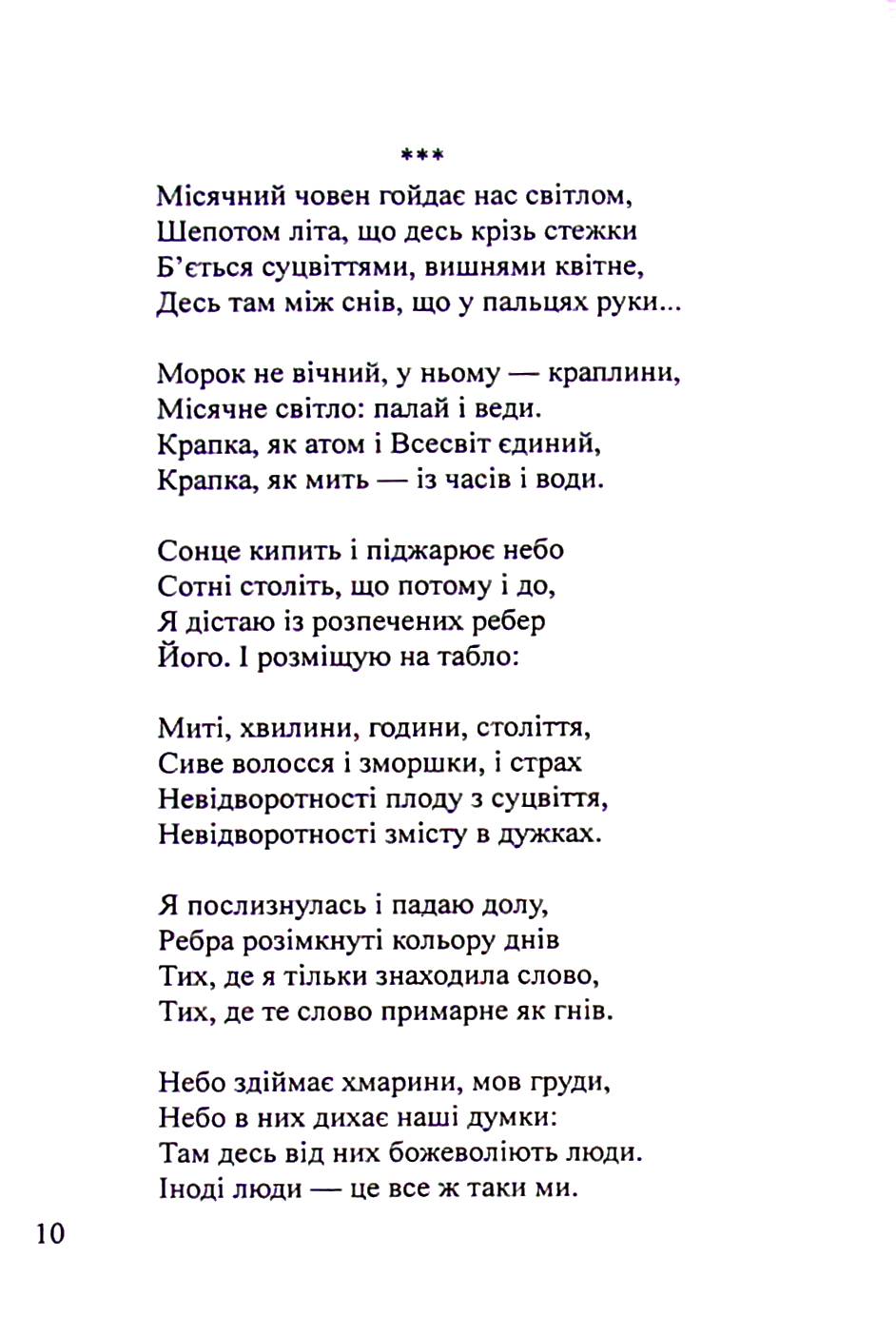 Голоси вічності — фото 7