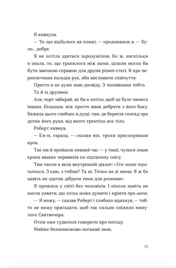 Твоя Вільма — фото 7