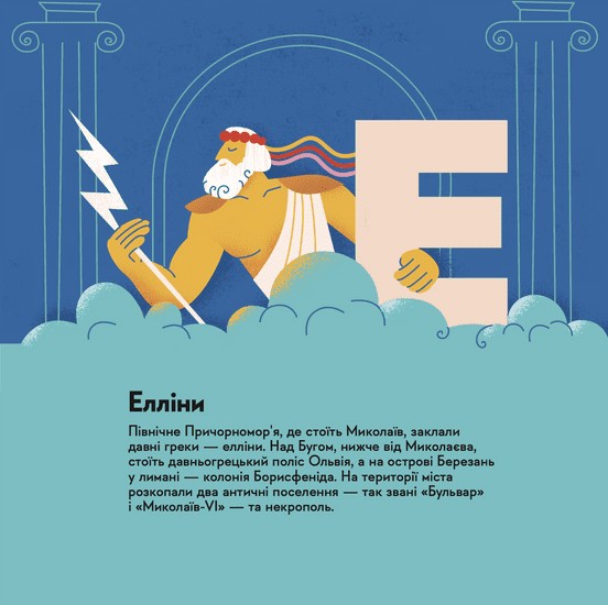 Книжечка-мандрівочка. Миколаїв — фото 7