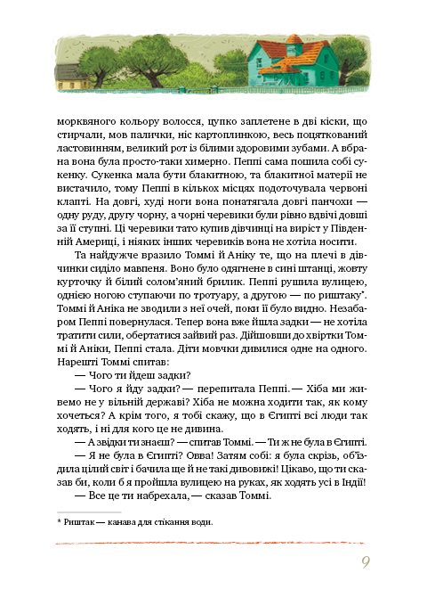 Пригоди Пеппі Довгапанчохи — фото 8