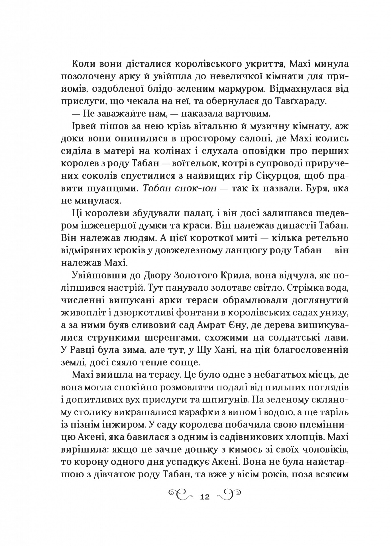 Царство вовків. Книга 2 — фото 12