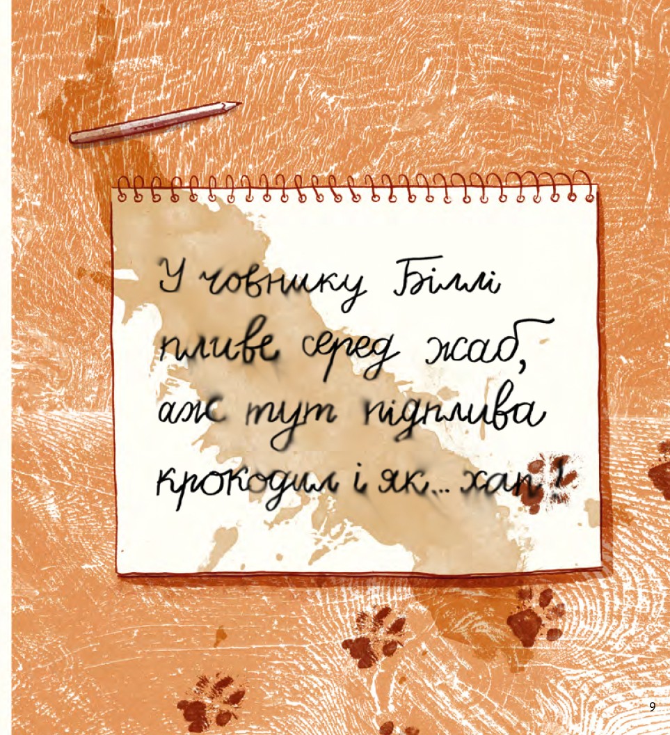 Моя найгірша книжка — фото 8